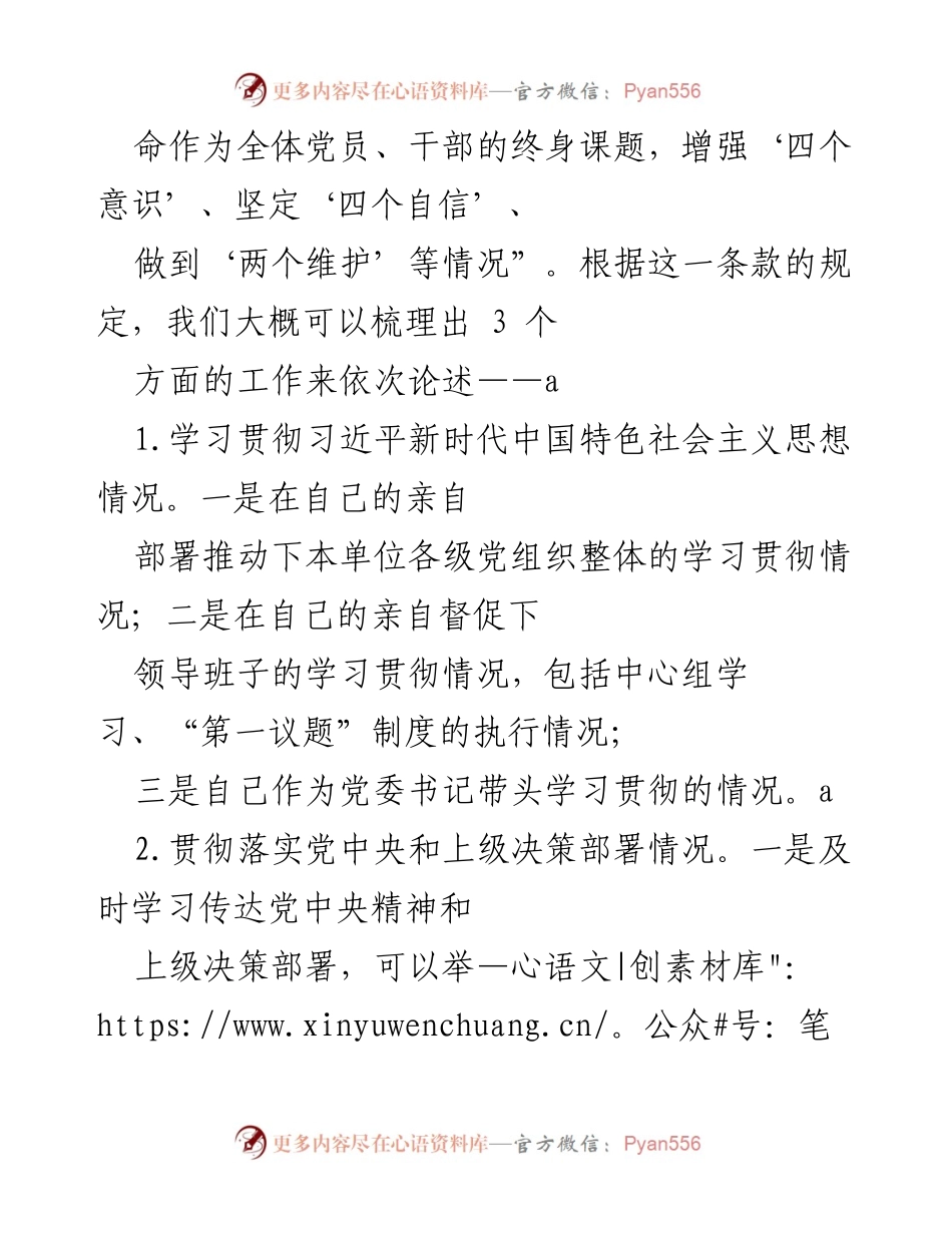 [述职报告] 党组织书记述职 - 2021年度基层党建工作述职报告框架解析.docx_第2页