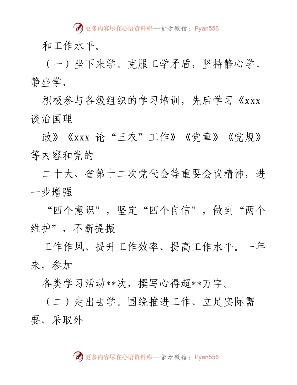 [述职报告] 区委农办 - 上年度区委农办专职副主任述职述廉总结报告.docx_第2页