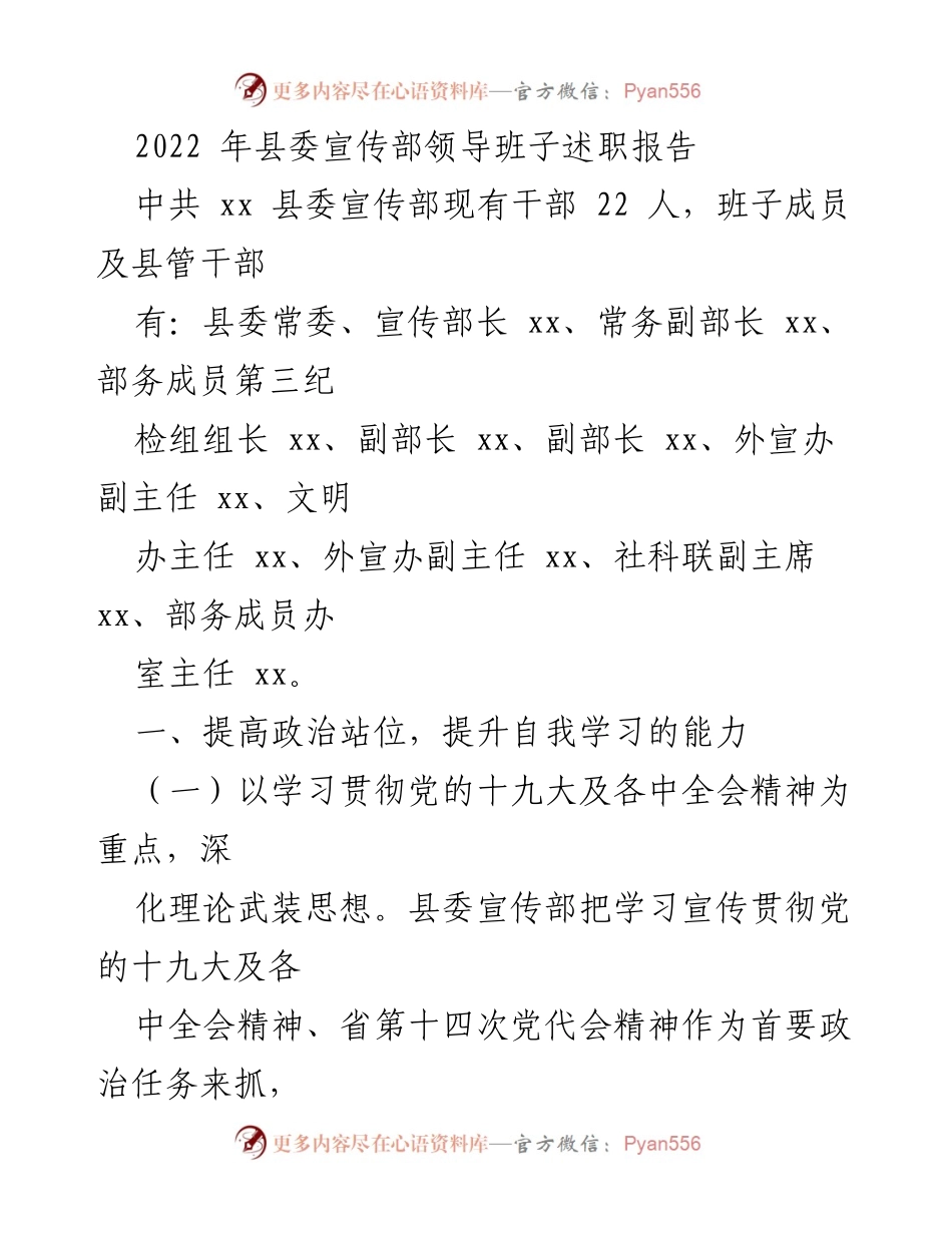[述职报告] 县委宣传部 - 2022年县委宣传部领导班子述职报告_1.docx_第1页