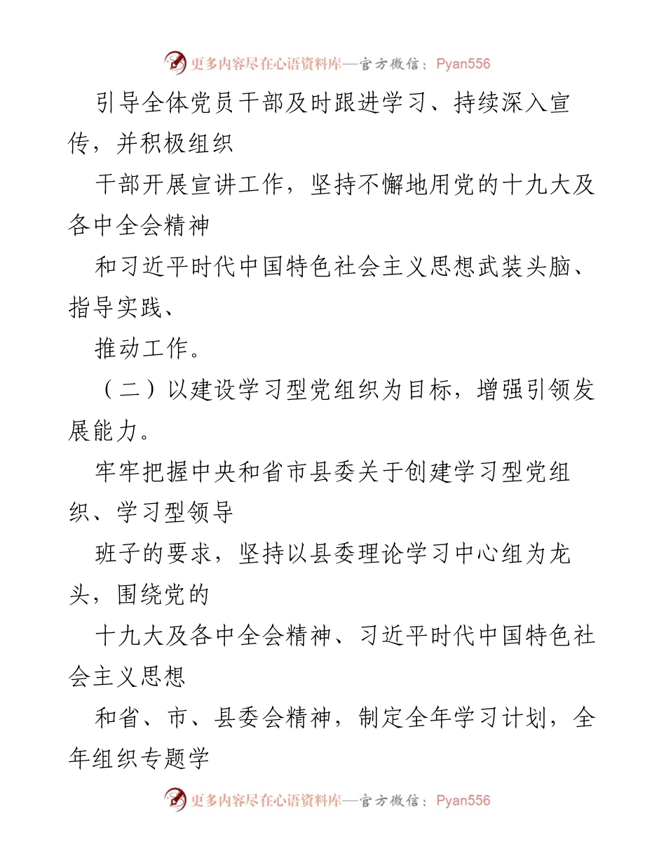 [述职报告] 县委宣传部 - 2022年县委宣传部领导班子述职报告_1.docx_第2页