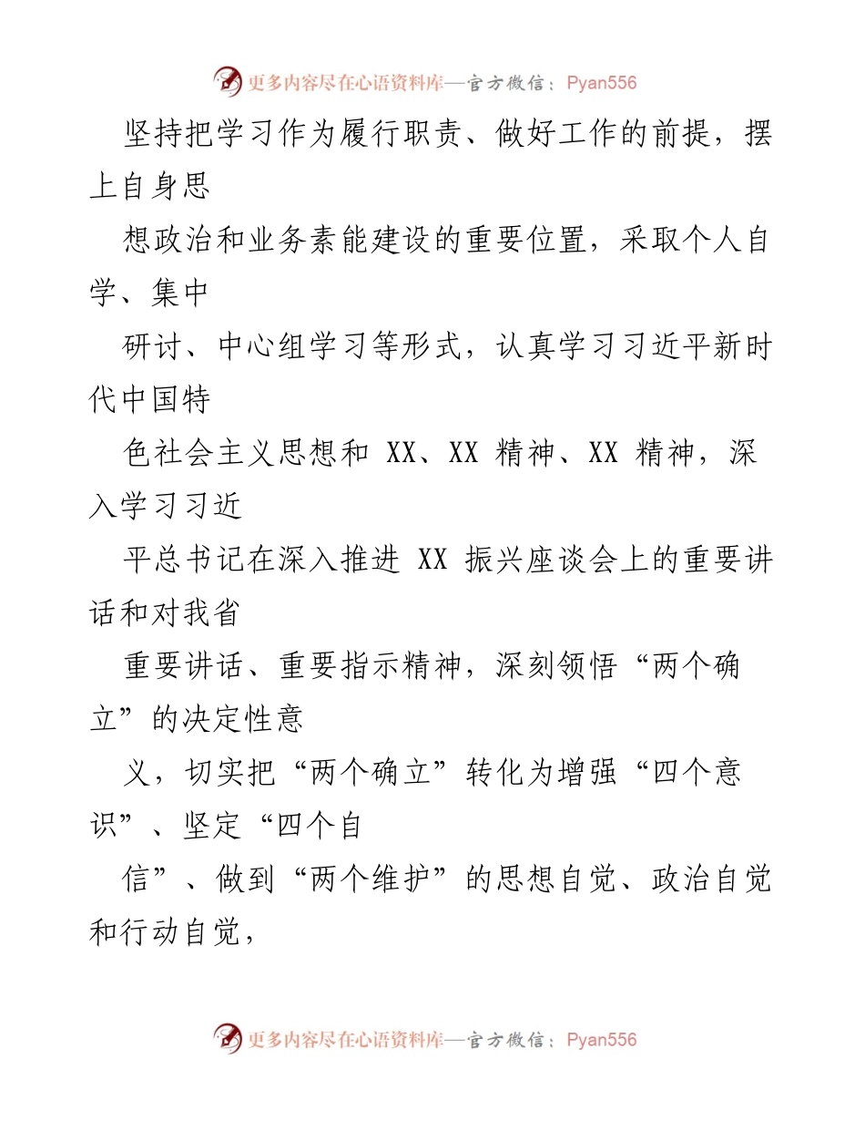 [述职报告] 卫健系统 - 2022年纪检组长述职述廉报告.docx_第2页