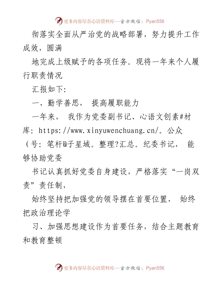 [述职报告] 党委会议 - 2023年集团党委副书记述职述廉述学报告.docx_第2页