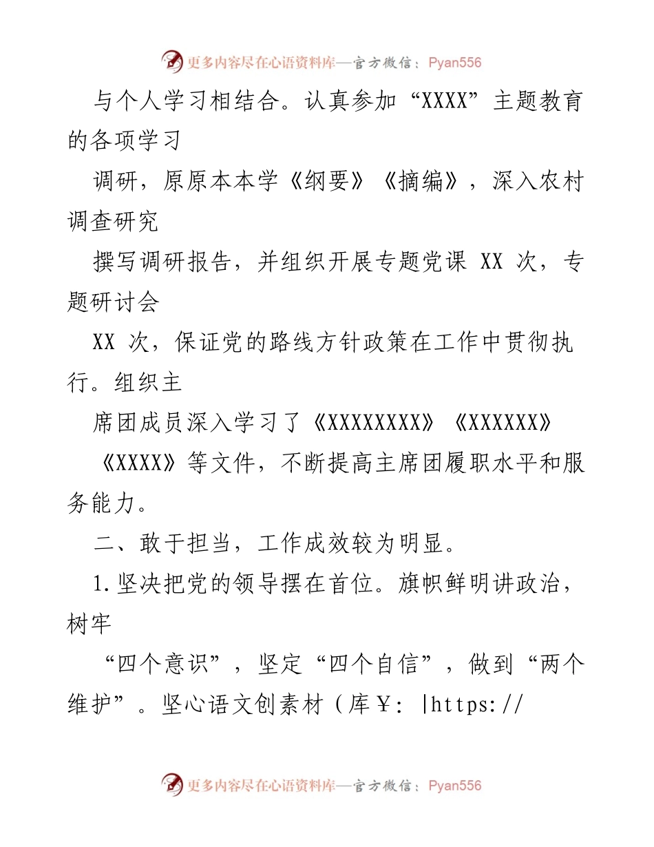 [述职报告] 乡镇人大主席 - 2023年度述职述廉报告总结.docx_第2页