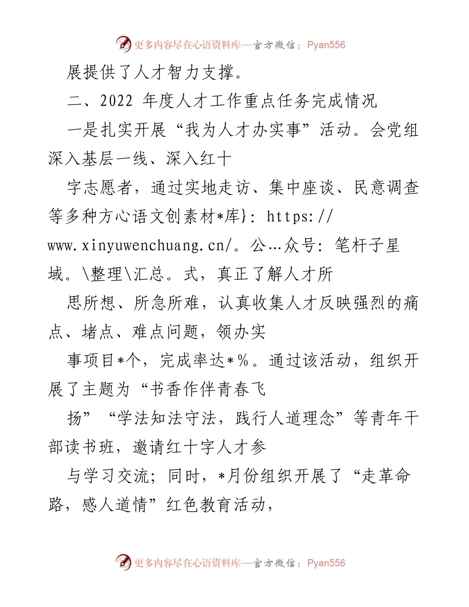 [述职报告] 人才工作总结 - 县红十字会2022年度人才工作述职报告.docx_第2页