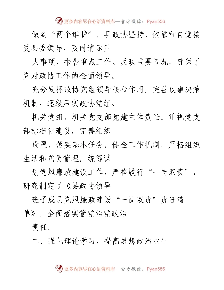 [述职报告] 县政协年度工作总结 - 202X年县政协班子年度述职报告.docx_第2页