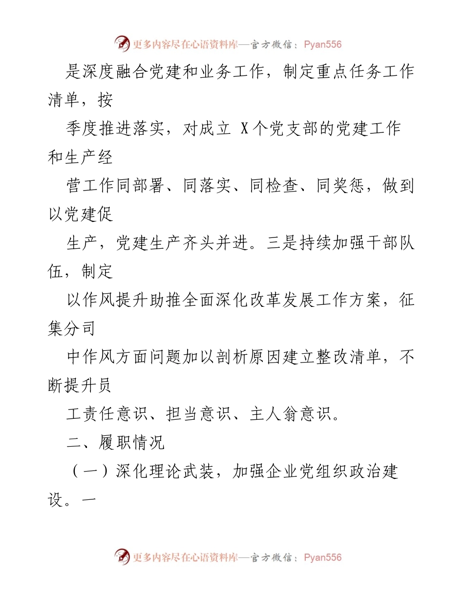 [述职总结] 基层党建工作会议 - 分司党委书记基层党建工作述职总结.docx_第2页