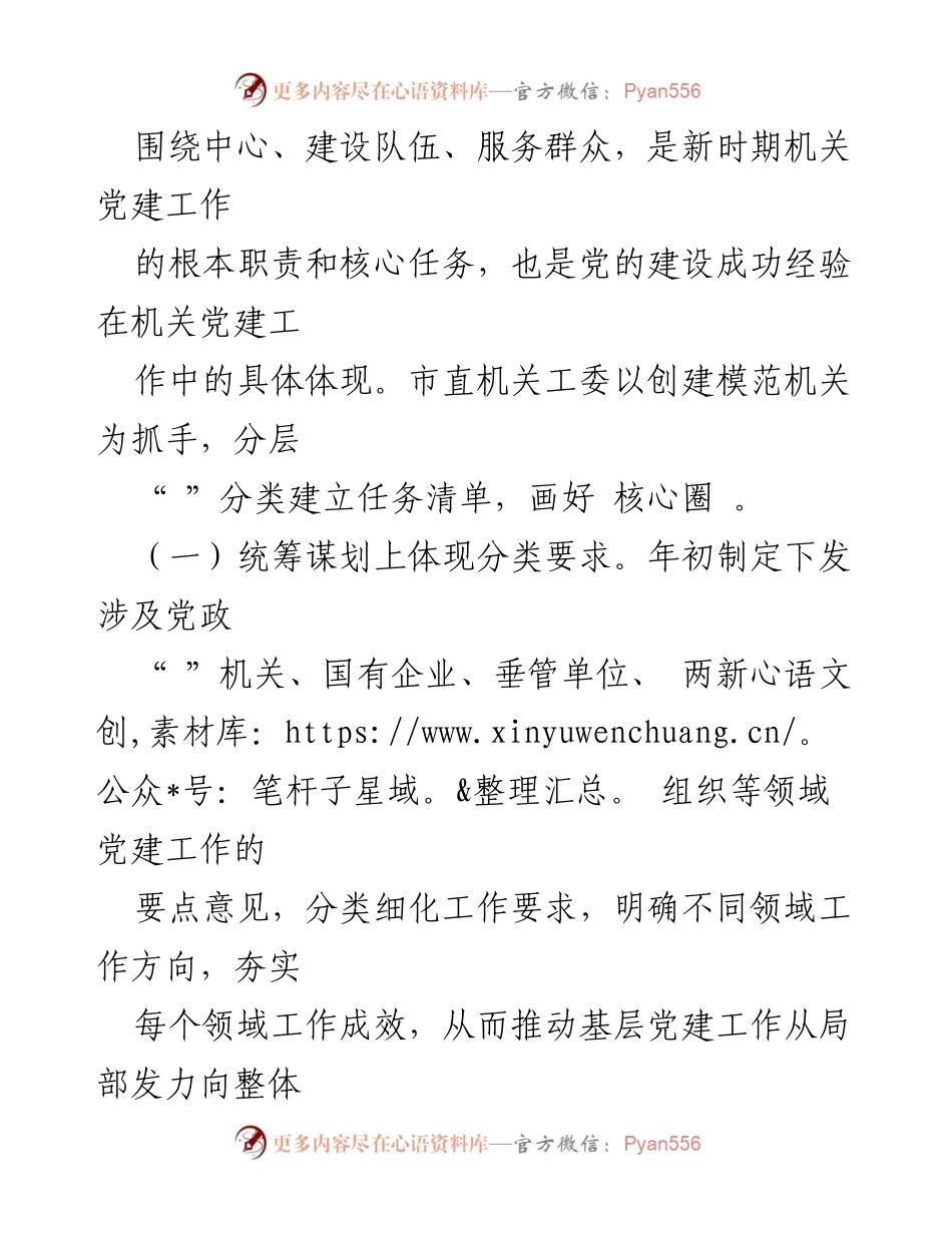 [调研报告] 机关党建 - 市直机关“三圈”联动党建工作机制情况报告.docx_第2页