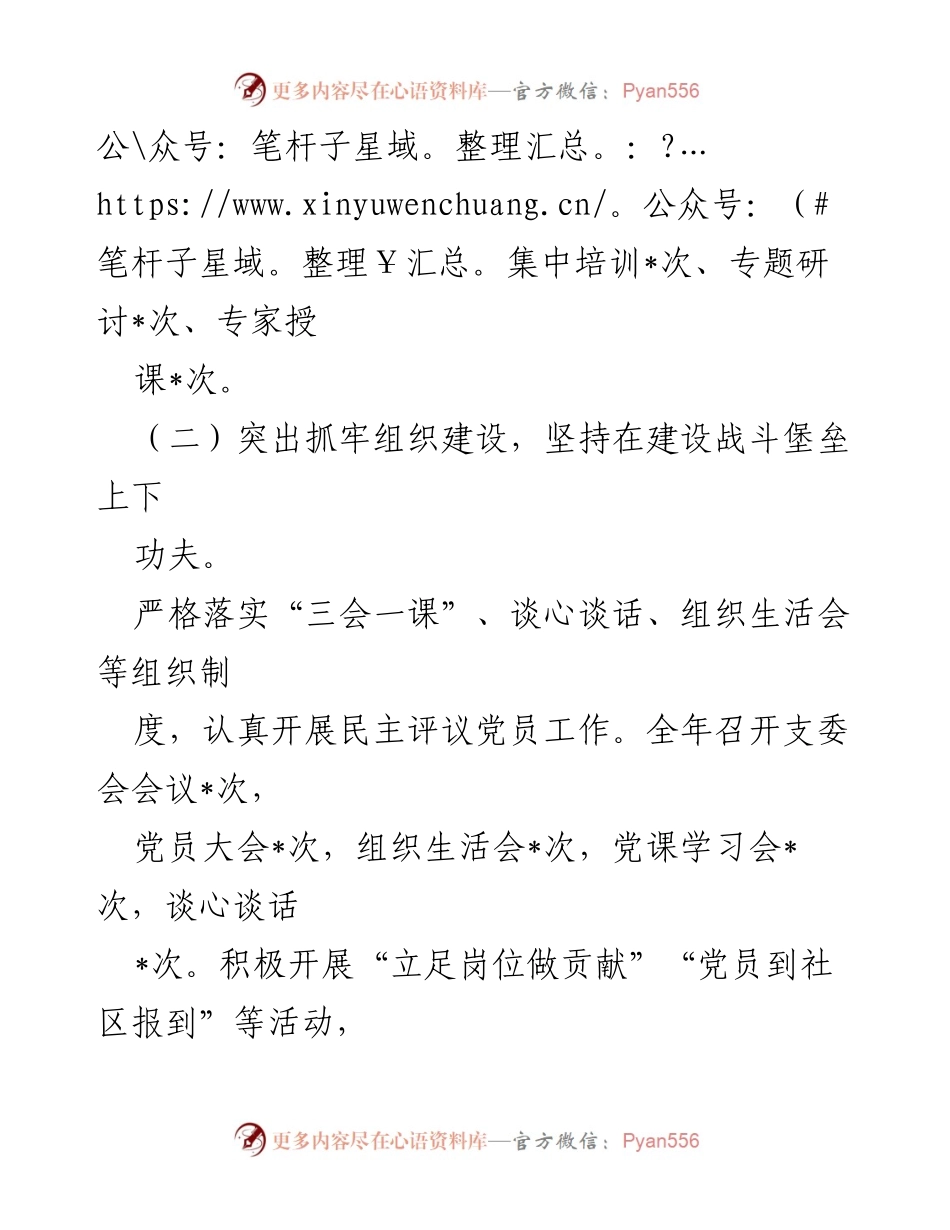 [述职报告] 党建工作会议 - 2023年基层党建工作述职报告.docx_第2页