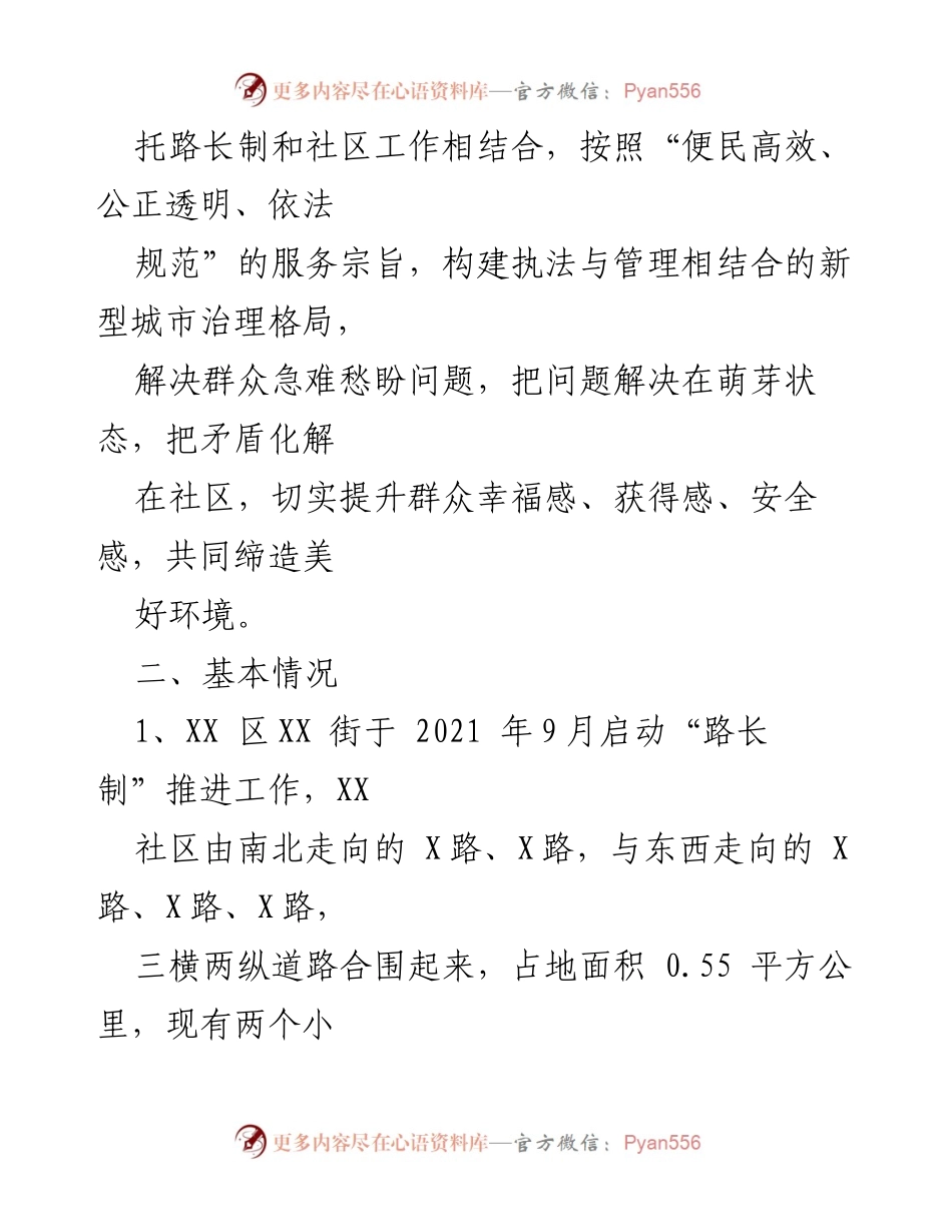 [调研报告] 社区治理 - 首设“路长工作室”助推社区共治新模式.docx_第2页