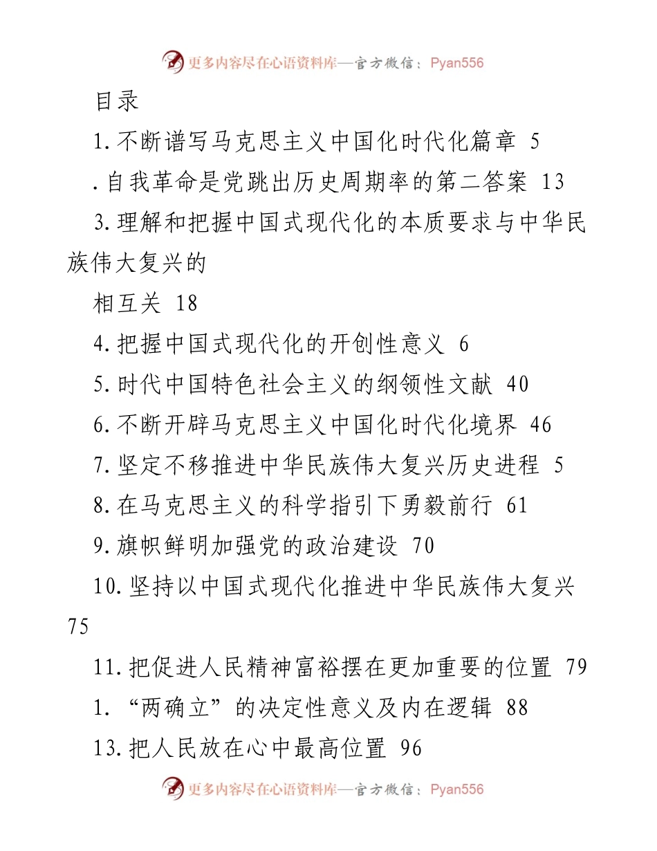 [调研报告] 深入探讨中国式现代化与中华民族伟大复兴的关系.docx_第1页