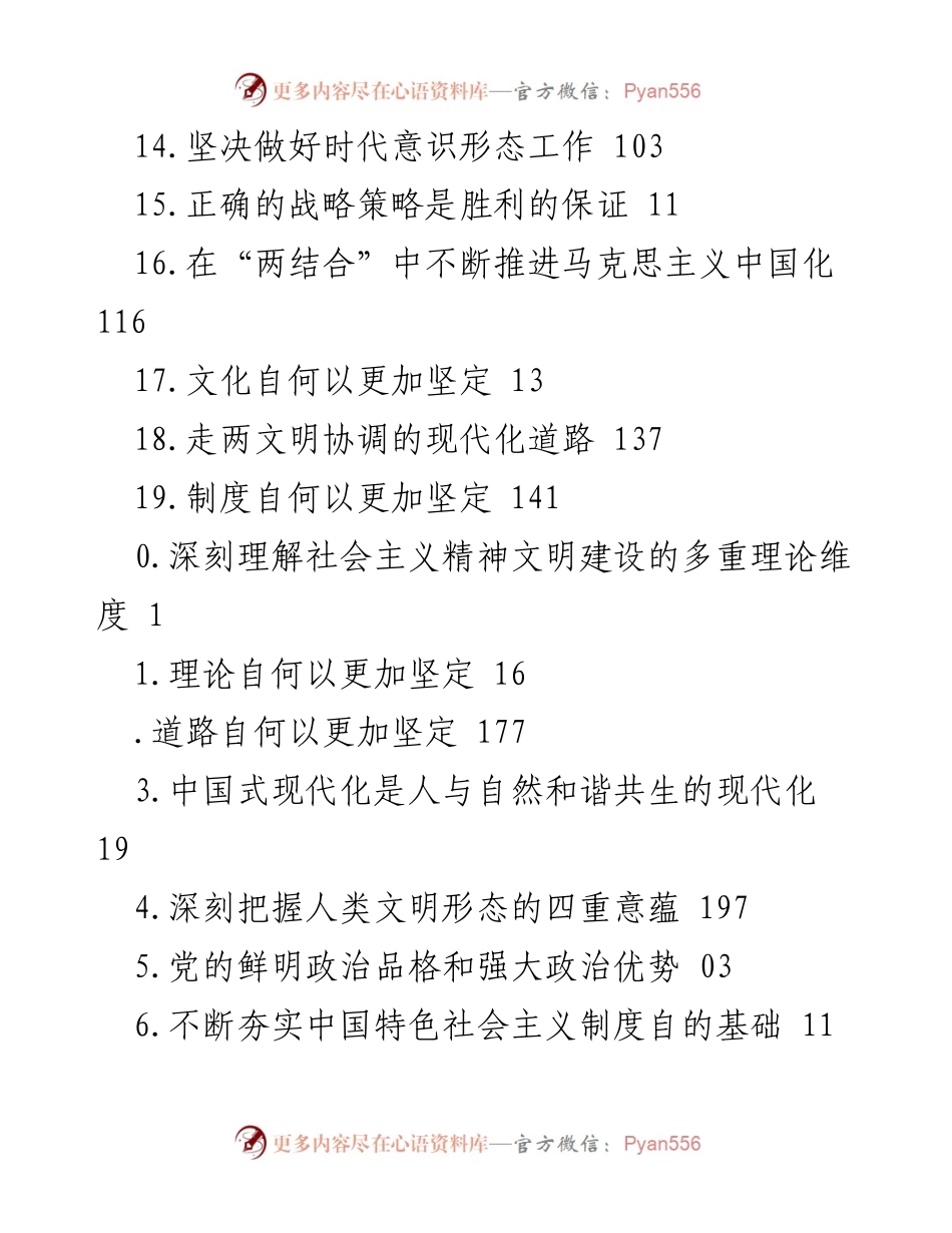 [调研报告] 深入探讨中国式现代化与中华民族伟大复兴的关系.docx_第2页