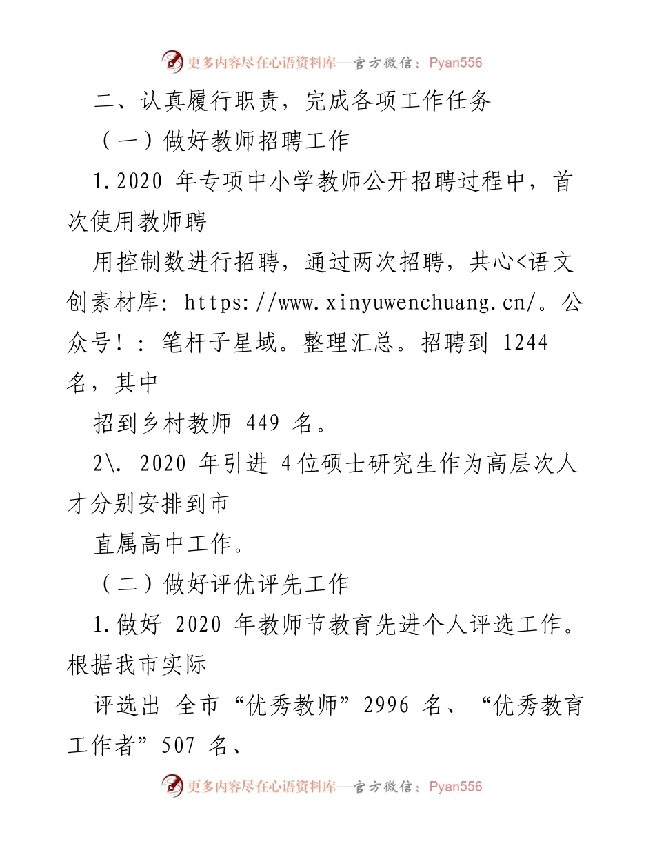 [述职总结] 年度总结 - 2020年度学校人事干部工作述职总结.docx_第2页