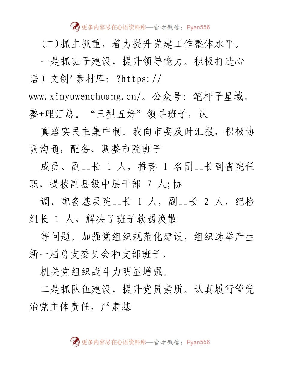 [述职报告] 党建工作 - 加强机关基层党建工作的成效与措施.docx_第2页