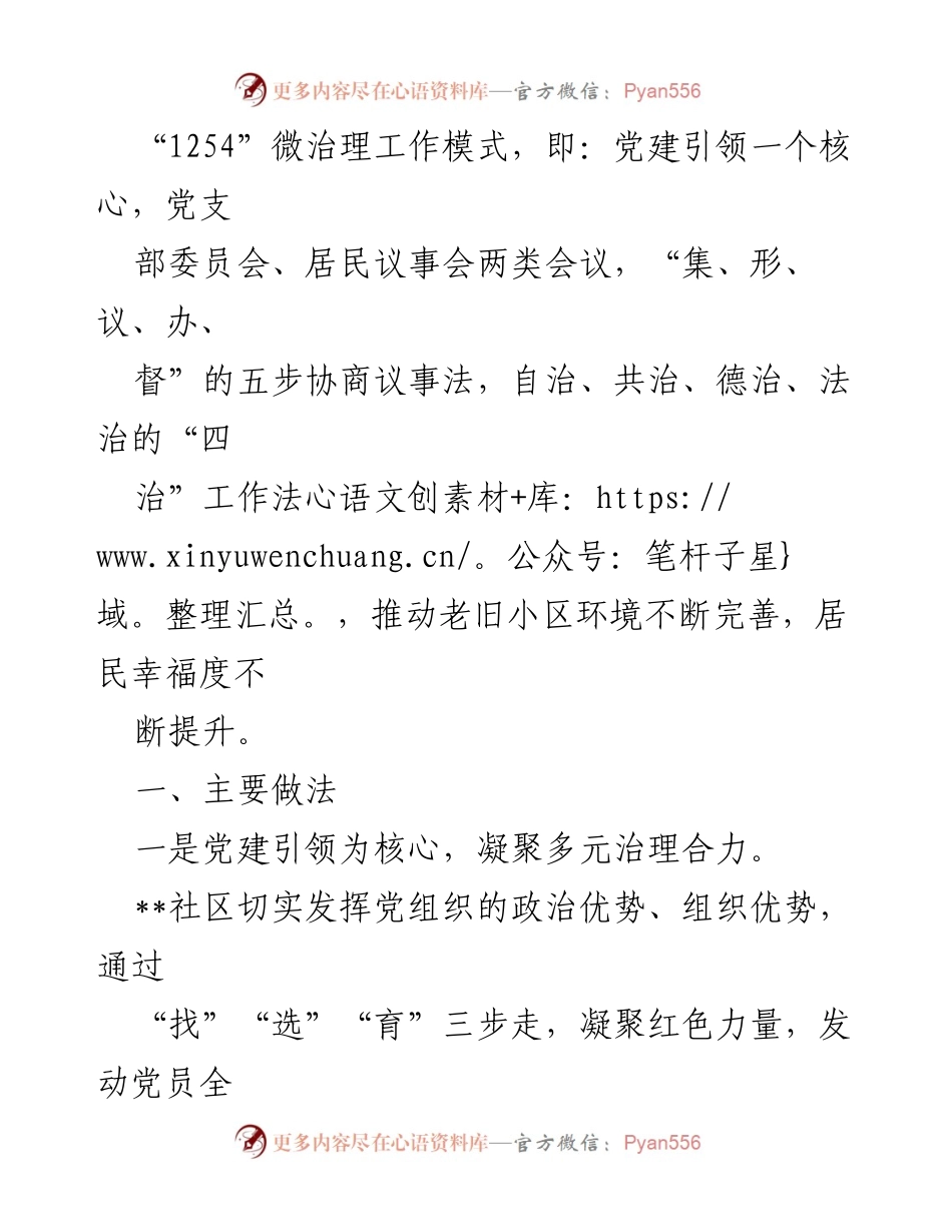[调研报告] 老旧小区治理 - 破解老旧小区治理难题的“1254”微治理工作模式探索.docx_第2页