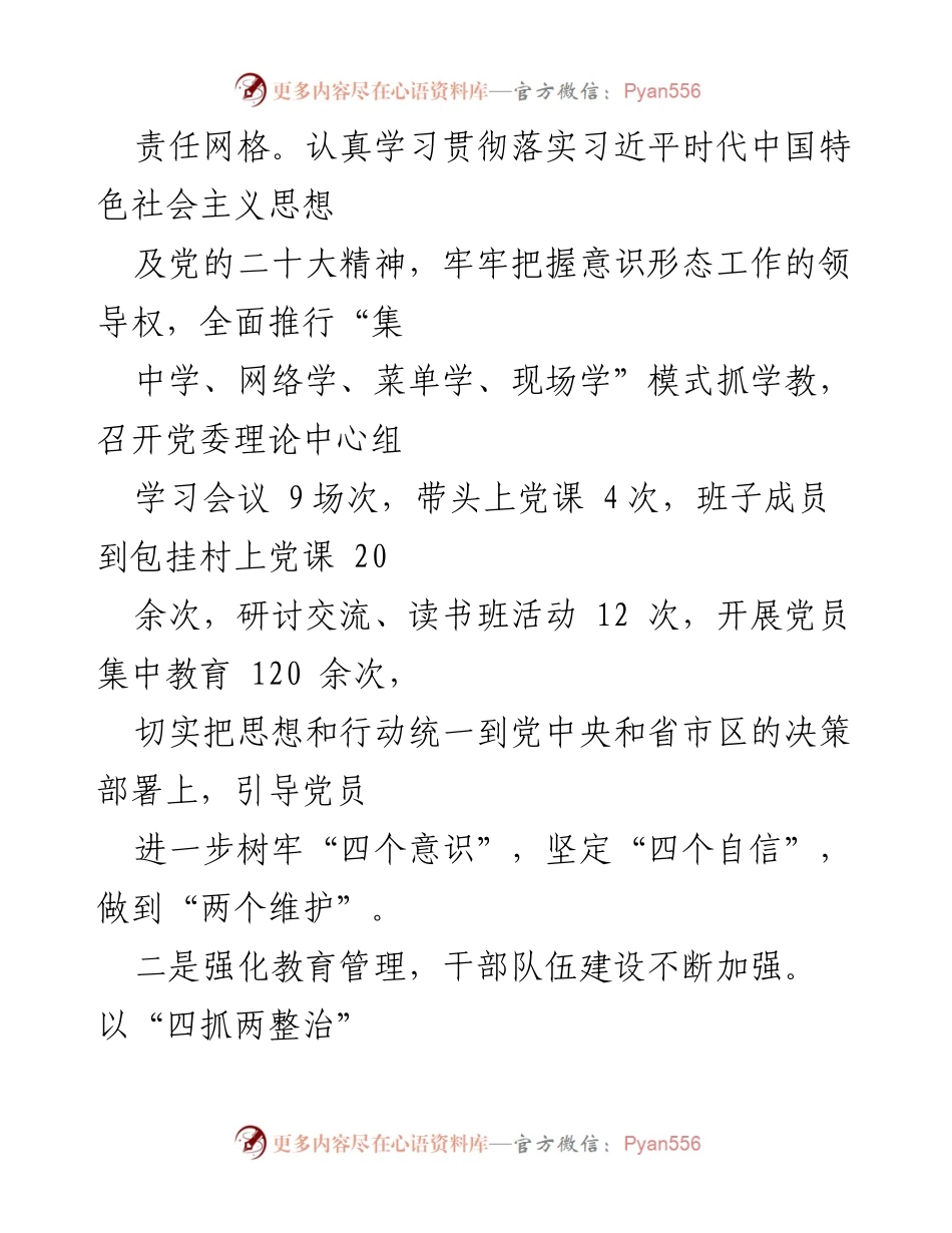 [述职报告] 党委会议 - 2022年党委书记党建工作述职总结.docx_第2页