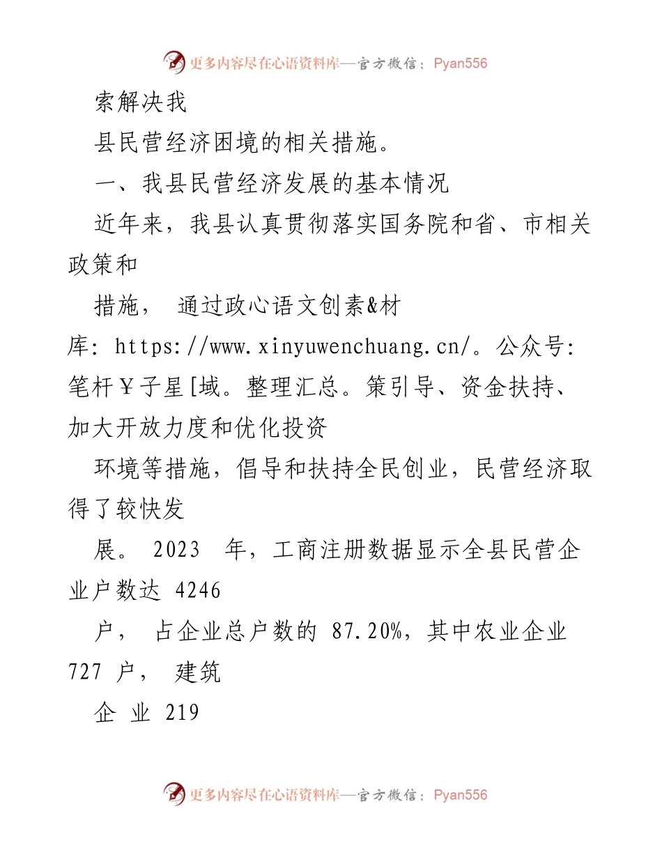 [调研报告] 民营经济发展 - 县域民营经济发展现状与对策分析.docx_第2页