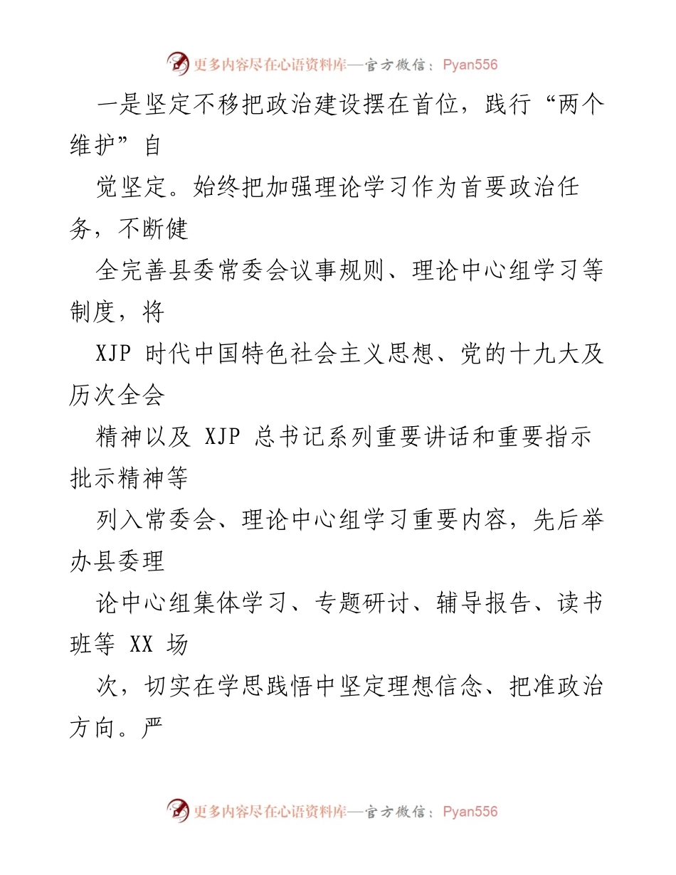 [调研报告] 政治生态分析 - 县纪委监委2021年度政治生态分析报告.docx_第2页