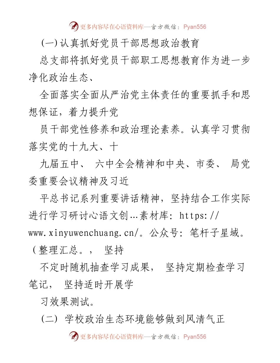 [调研报告] 政治生态建设自查 - 东和乡中心学校政治生态建设自查报告分析.docx_第2页