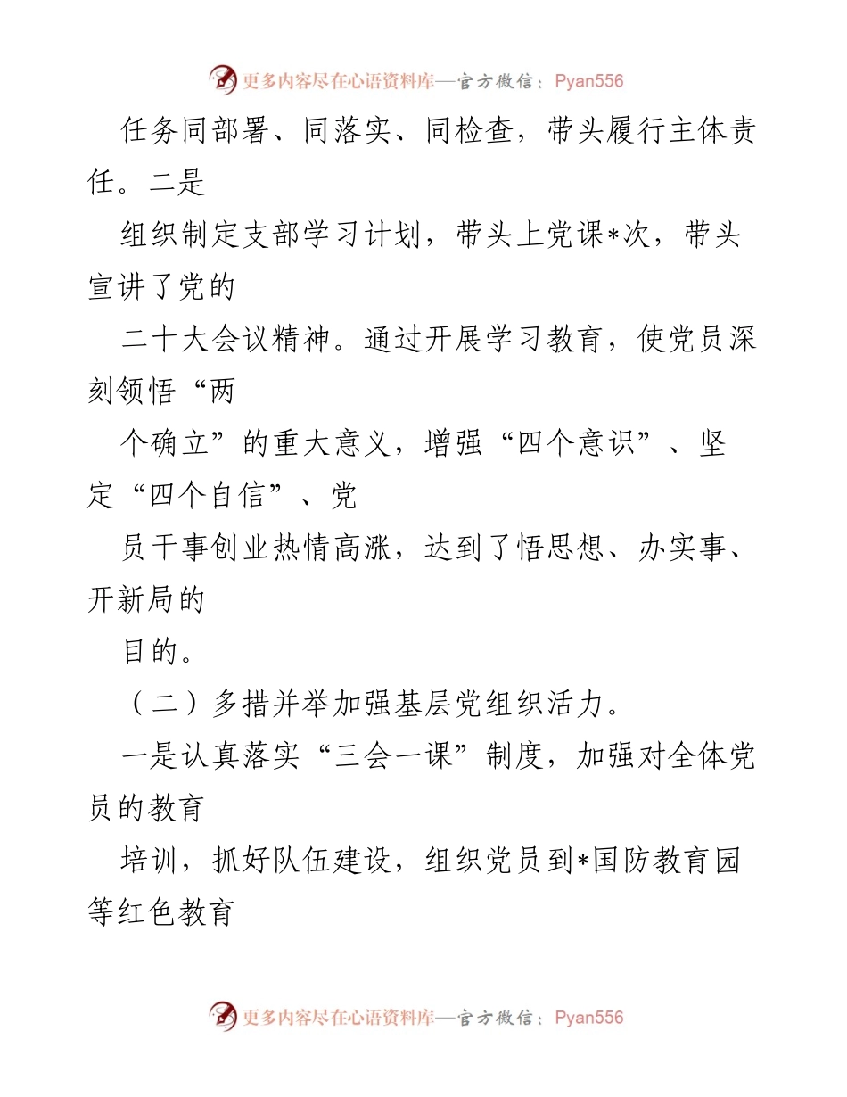 [述职报告] 2022年度 - 基层党建工作述职报告.docx_第2页