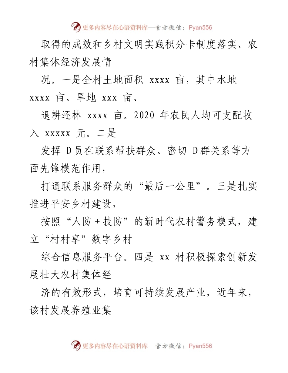 [调研报告] 现场观摩活动 - 现代农业发展与乡村治理调研总结.docx_第2页