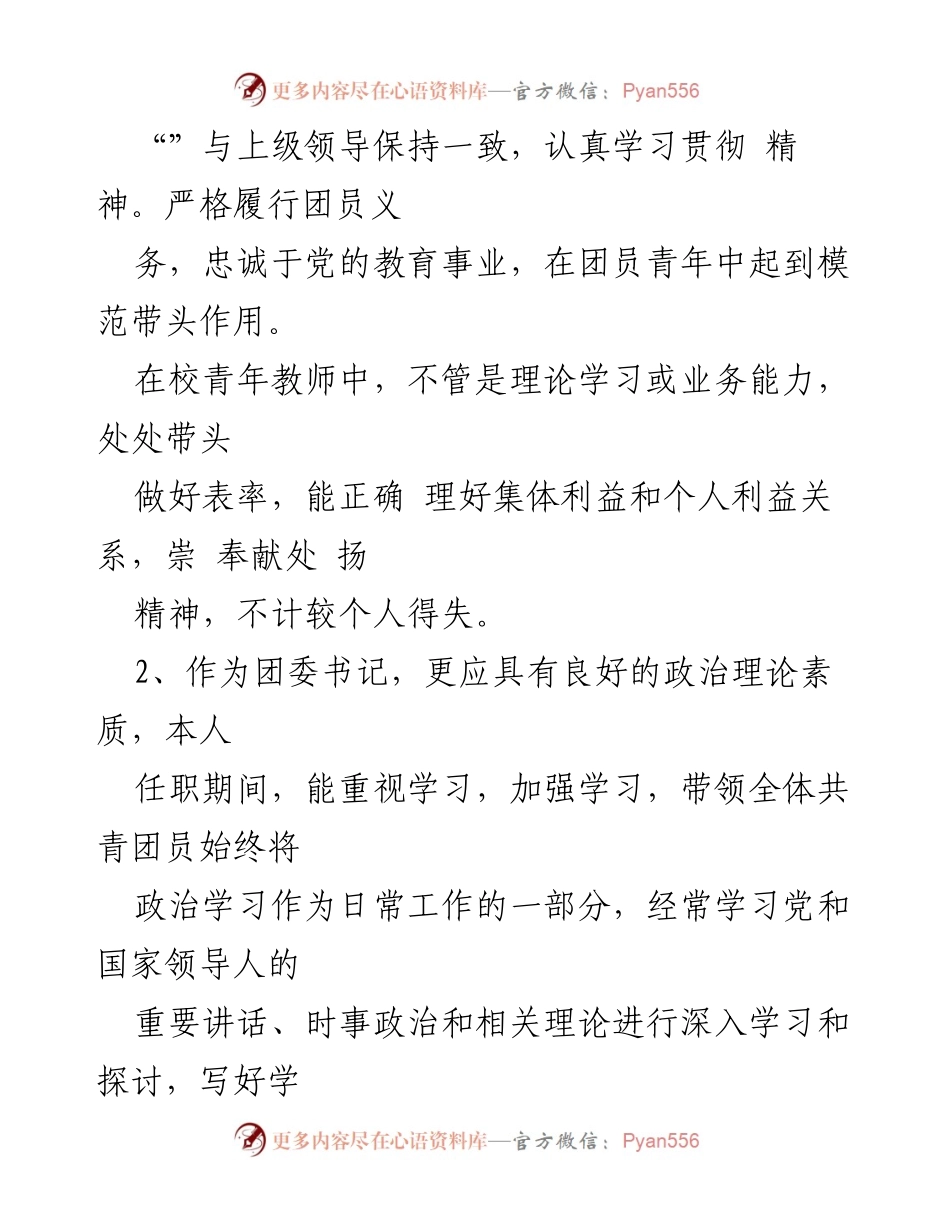 [述职报告] 乡镇团委 - 2023年度团委书记述职报告.docx_第2页