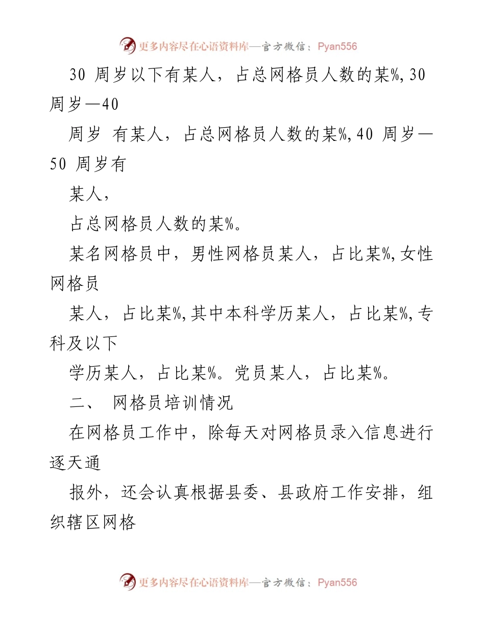[调研报告] 某街道 - 某街道网格员队伍建设现状及问题分析.docx_第2页