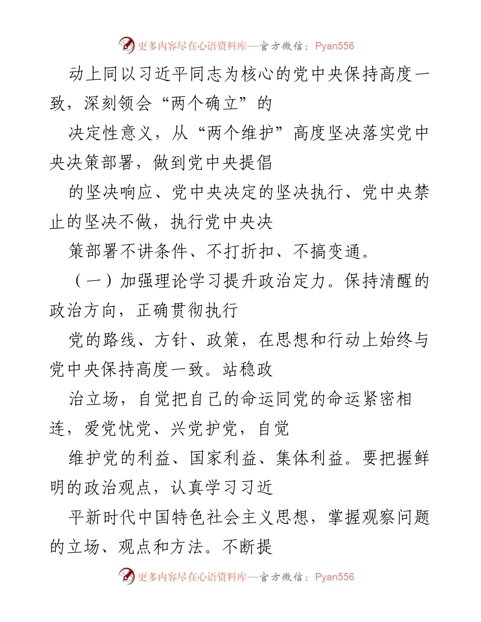 [述职报告] 县级领导干部 - 2022年度述职述责述廉总结报告.docx_第2页