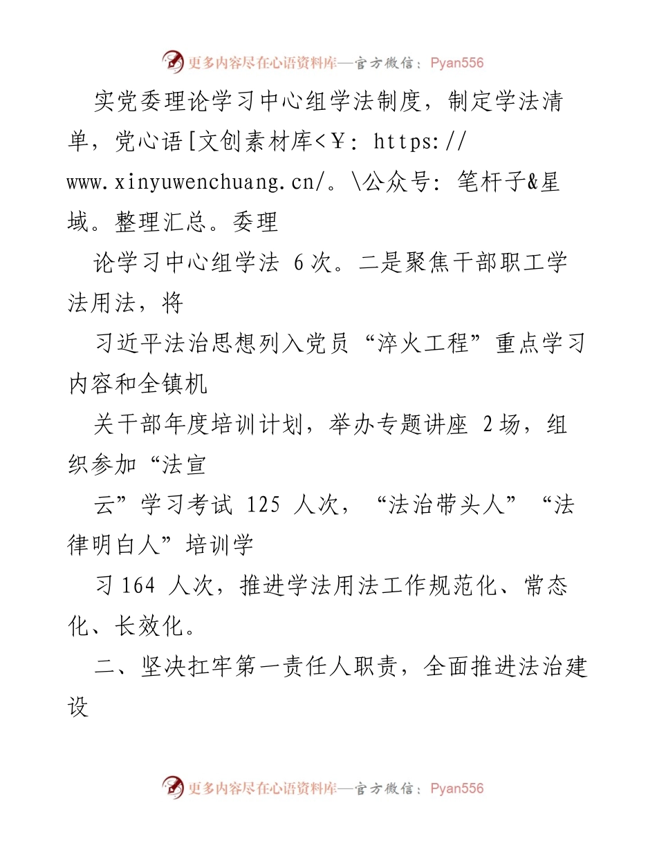[述法报告] 镇委工作 - 2023年度法治建设述法报告.docx_第2页