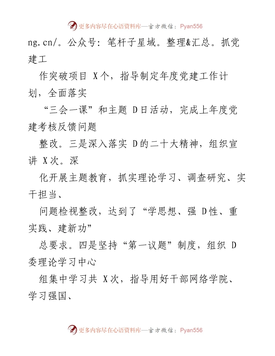 [述职报告] 党建工作会议 - 2023年度基层党建工作述职报告_4.docx_第2页