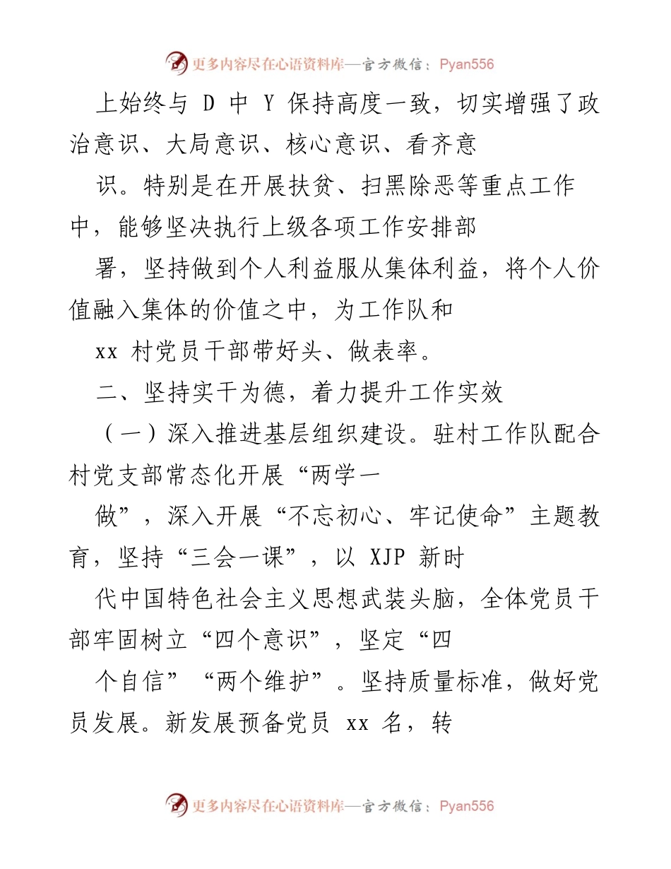 [述职报告] 乡村振兴工作 - X县乡村振兴工作队队长年度述职总结.docx_第2页