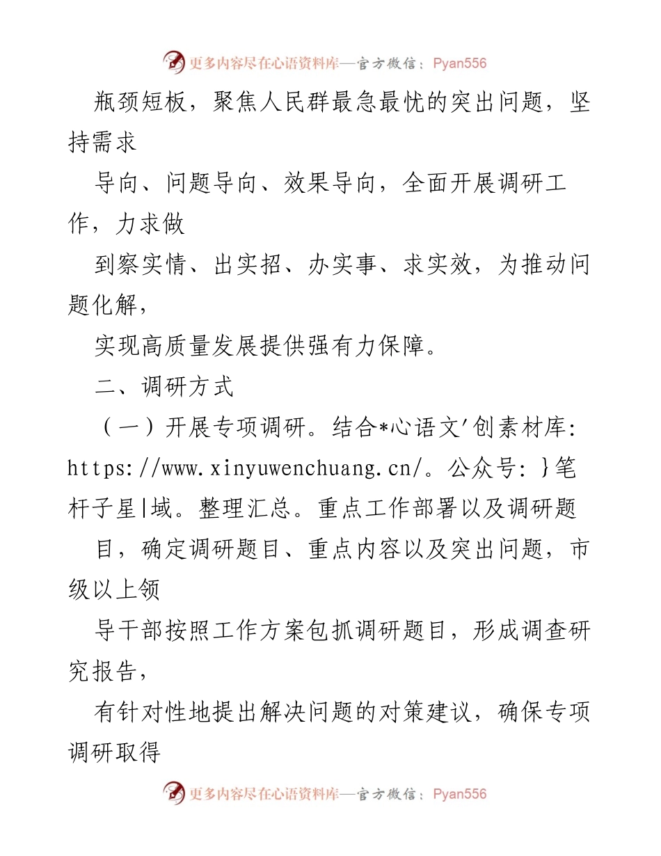 [调研方案] 主题教育 - 学习贯彻主题教育调查研究方案模板.docx_第2页
