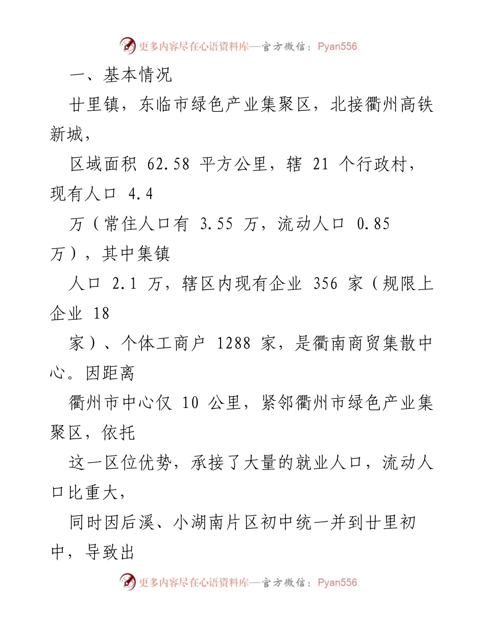 [调研报告] 集镇区域 - 集镇出租房消防安全现状及隐患分析.docx_第2页