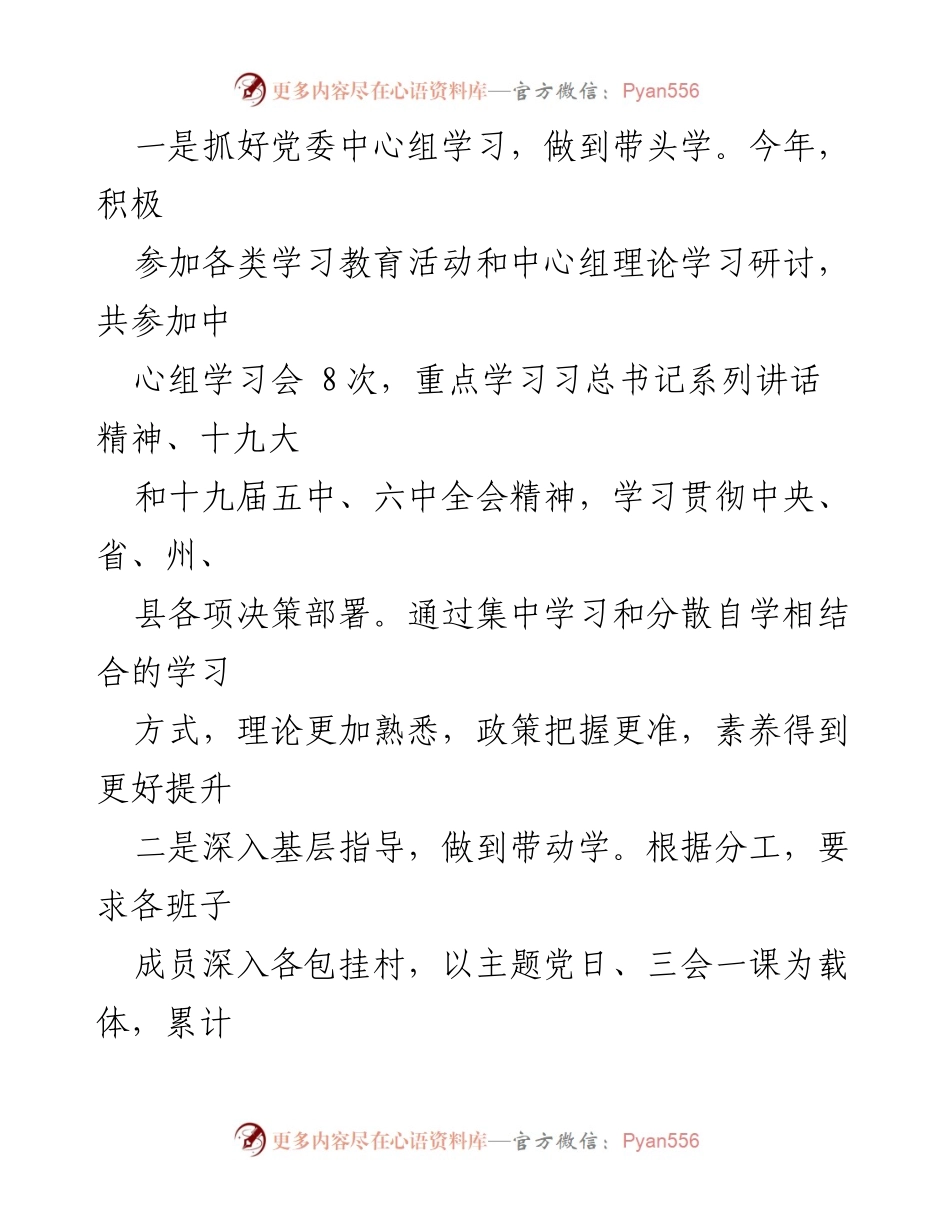 [述法报告] 乡镇党委工作 - 乡镇党委书记法治建设述法报告.docx_第2页
