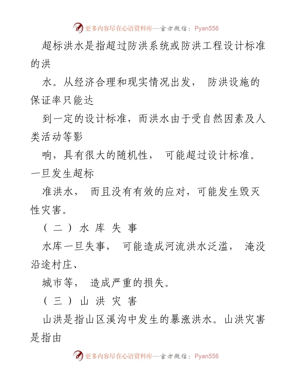 [调研报告] 水利部门 - 我市洪涝灾害风险与防汛工作现状分析.docx_第2页