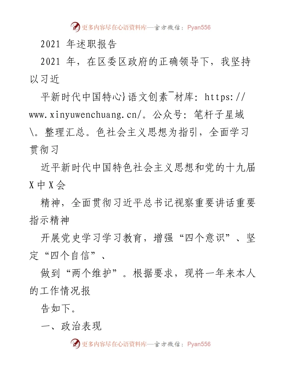 [述职报告] 2021年度工作总结 - 2021年个人述职报告.docx_第1页