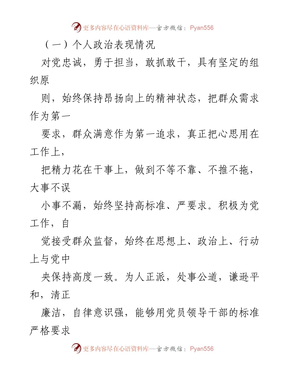 [述职报告] 2021年度工作总结 - 2021年个人述职报告.docx_第2页
