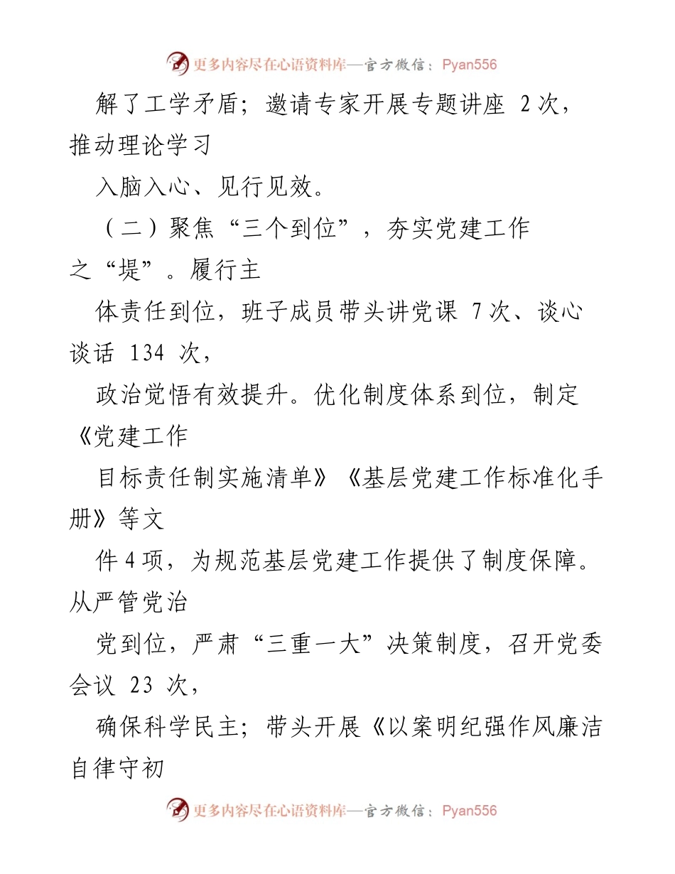 [述职报告] 党建工作 - 2023年党组织书记基层党建工作述职报告_1.docx_第2页