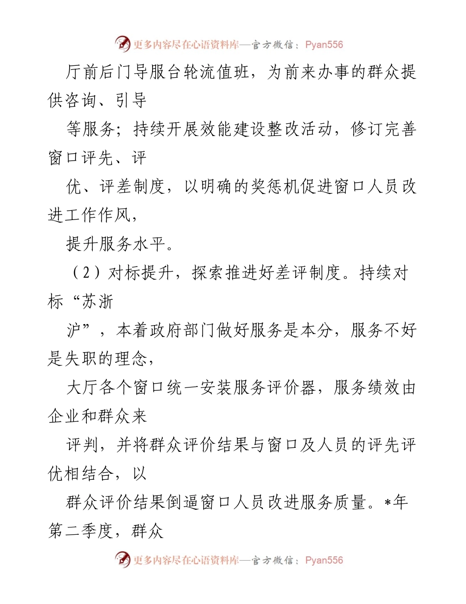 [调研报告] 深化“放管服”改革 - 优化营商环境的成效与经验总结.docx_第2页