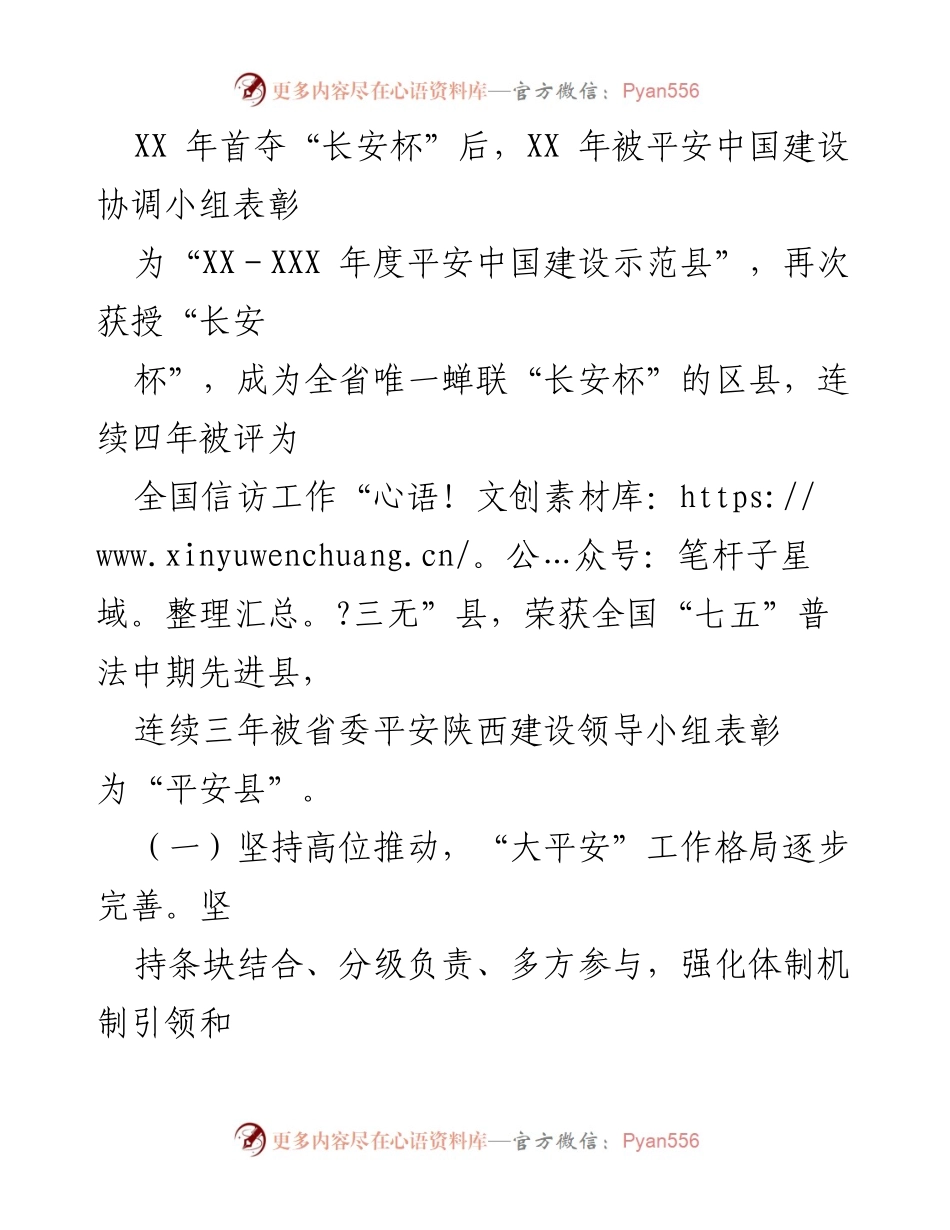 [调研报告] 平安建设工作 - 加强社会治安综合治理，促进经济社会协调发展.docx_第2页