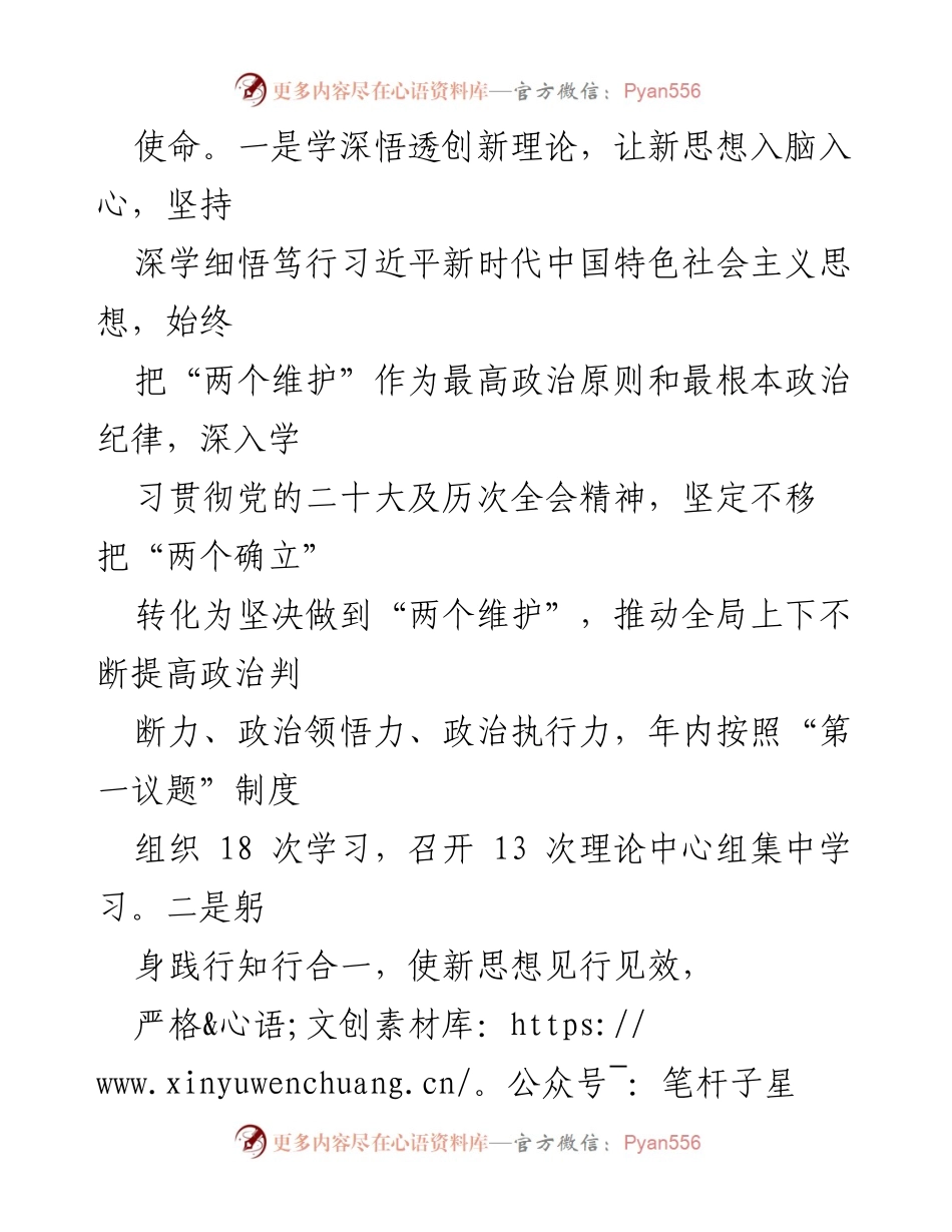 [述职报告] 卫健局年度总结 - 2023年度卫健局长述职报告.docx_第2页