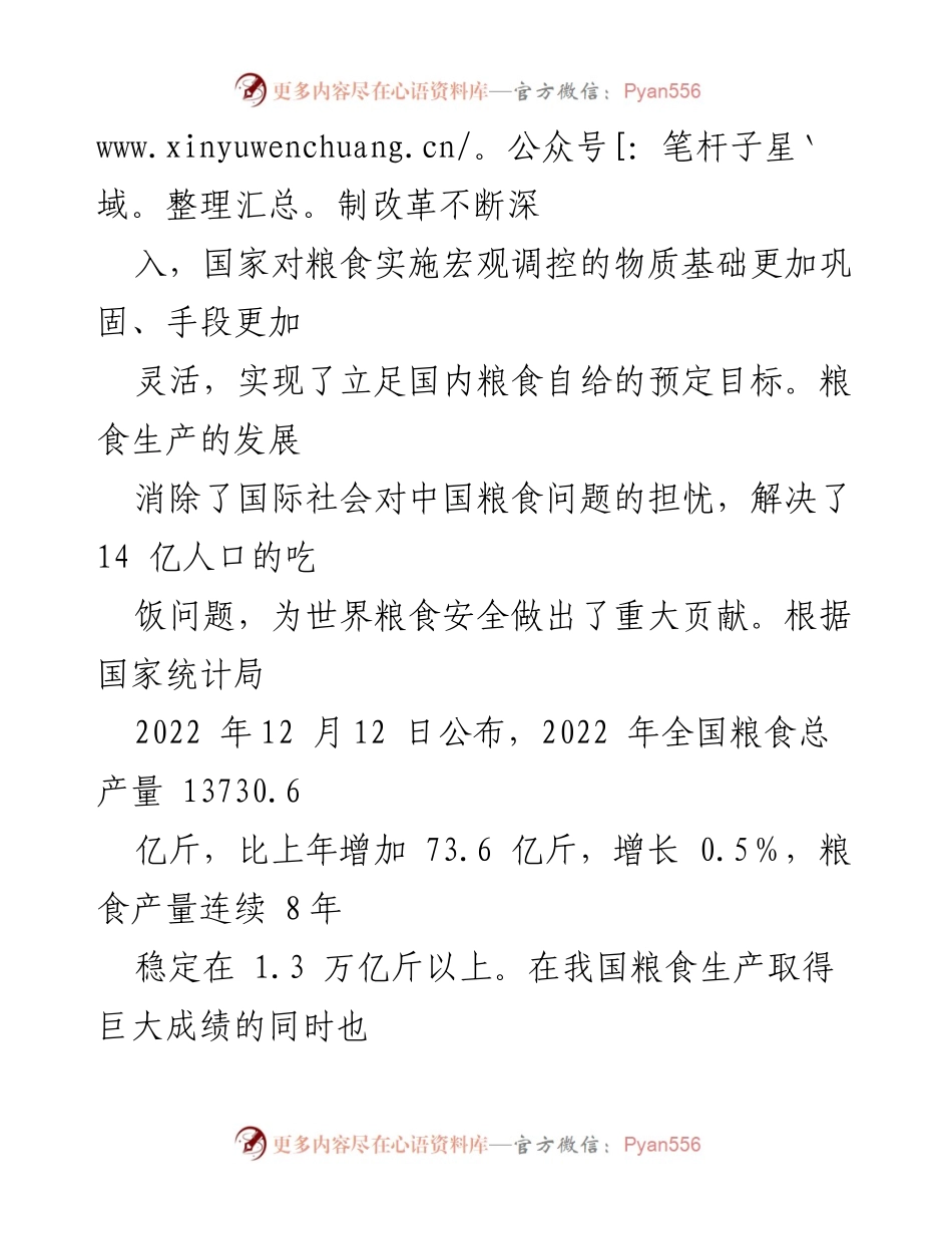 [调研报告] 粮食安全 - 2022年度节约粮食与反食品浪费现状分析.docx_第2页