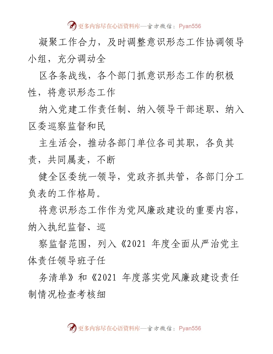 [调研报告] 意识形态风险隐患排查 - 2022年度X区意识形态风险隐患情况排查报告.docx_第2页