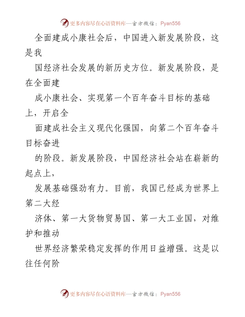 [调研报告] 铁路发展 - 新发展阶段下铁路发展环境变化分析_1.docx_第2页