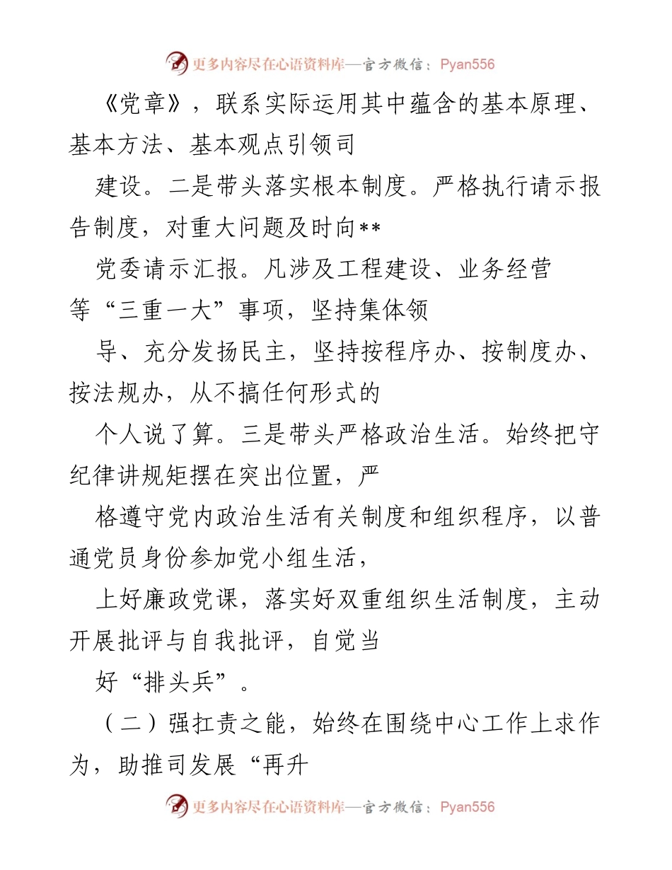 [述职报告] 党支部工作 - 国有企业党支部书记抓党建述职报告.docx_第2页