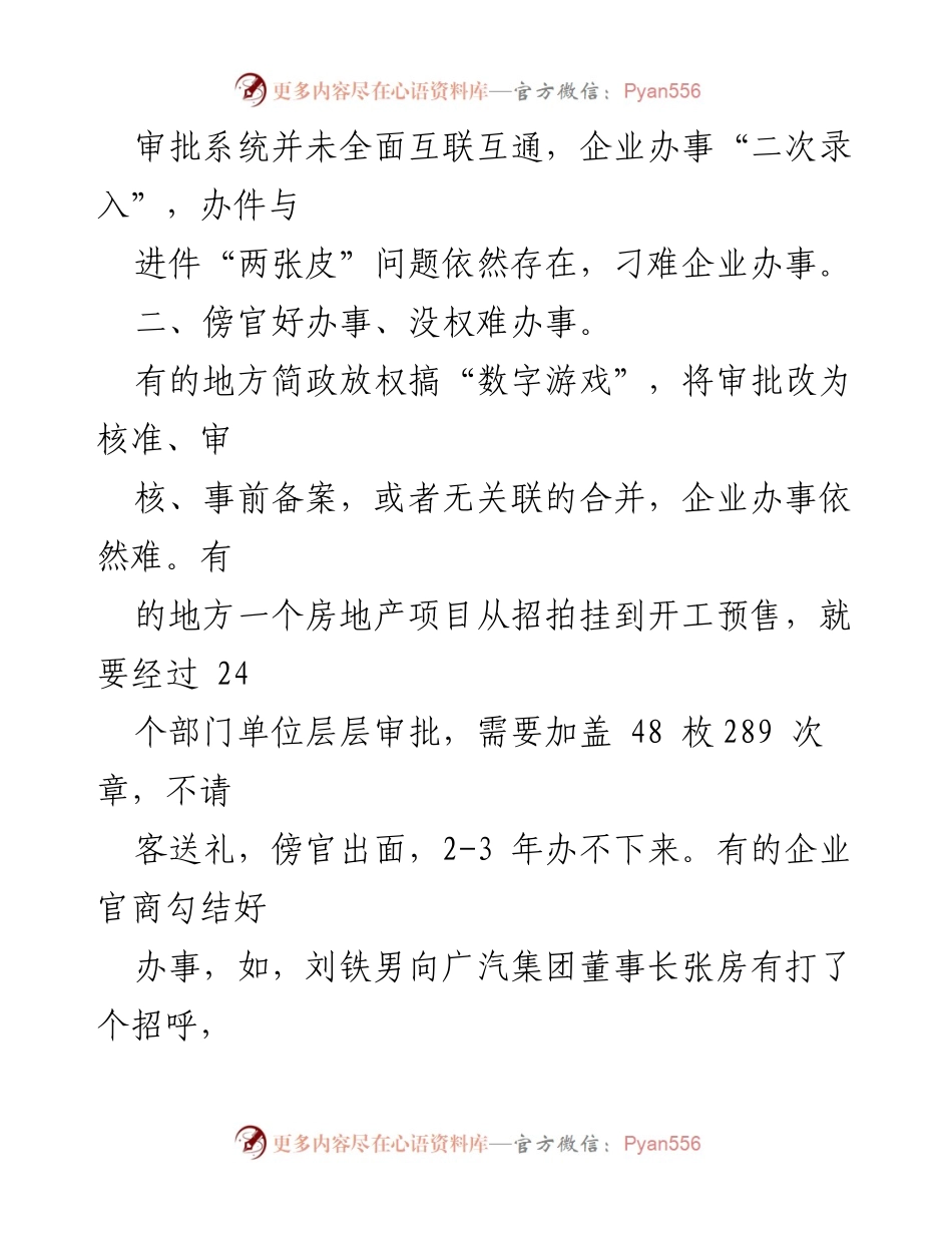 [调研报告] 政商关系 - 亲清政商关系构建中的问题与对策分析.docx_第2页