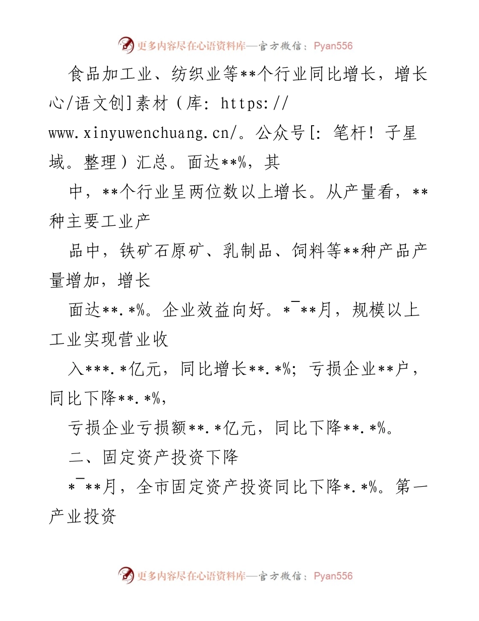 [调研报告] 经济运行分析 - 全市经济运行情况分析及发展趋势_1.docx_第2页
