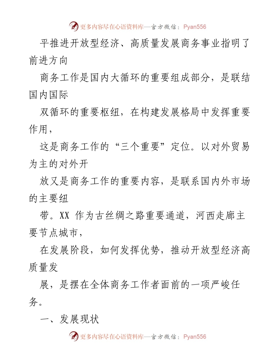 [调研报告] 开放型经济高质量发展 - 高水平对外开放下的XX市经济发展现状分析.docx_第2页