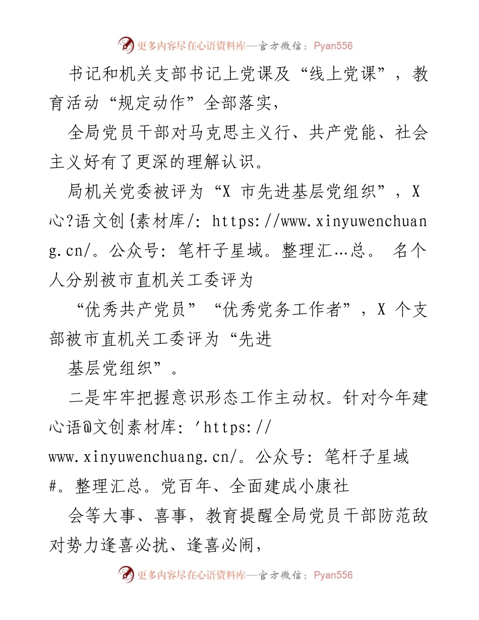 [述职报告] 副局长试用期满 - 副局长试用期满转正述职报告总结与工作成就.docx_第2页