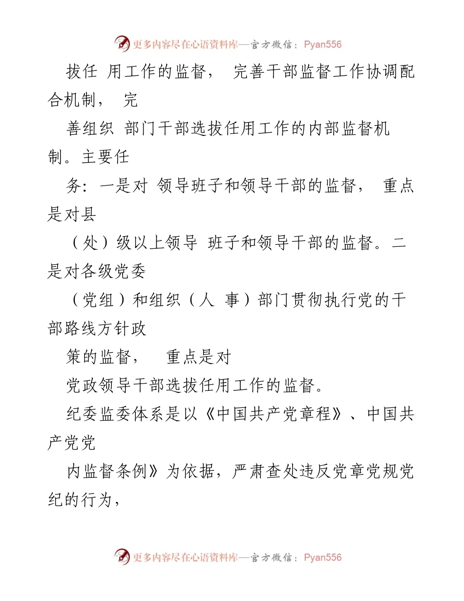 [调研报告] 组织部门 - 加强对领导干部日常监督的机制研究.docx_第2页