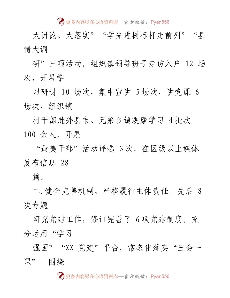 [述职报告] 乡镇党委会议 - 2023年基层党建工作述职报告_1.docx_第2页